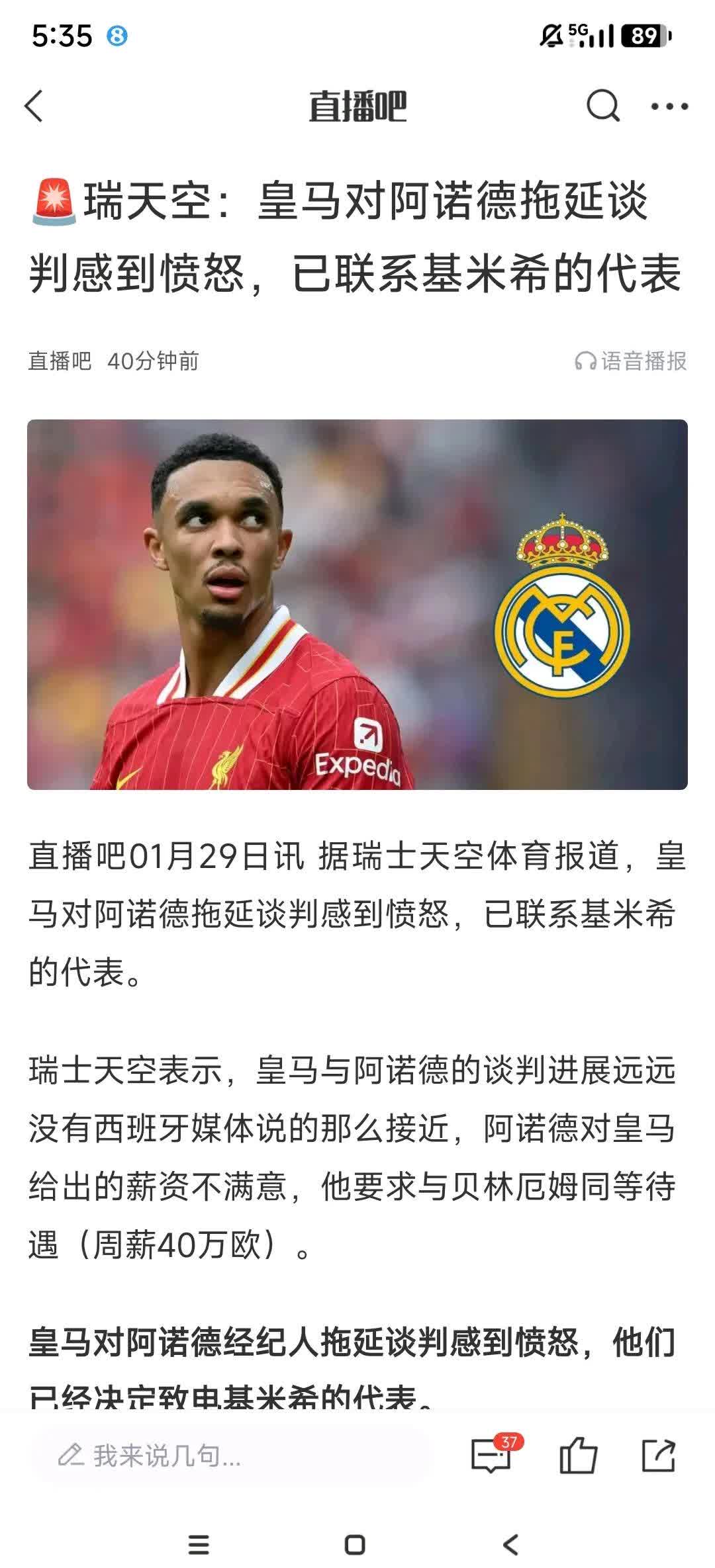 包含VAR判罚再引争议，姆巴佩对阵国安裁判判点引发巨大争议的词条